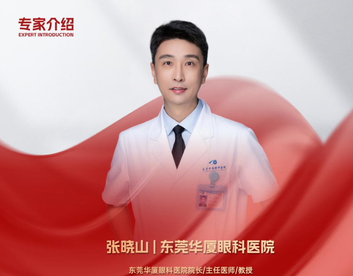 东莞华厦张晓山教授团队辅助区域折射 IOL 定位技术入选省级推广项目