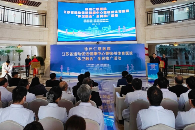 徐州市中西医结合学会运动医学专委会成立 仁慈医院宗亚力当选首届主委