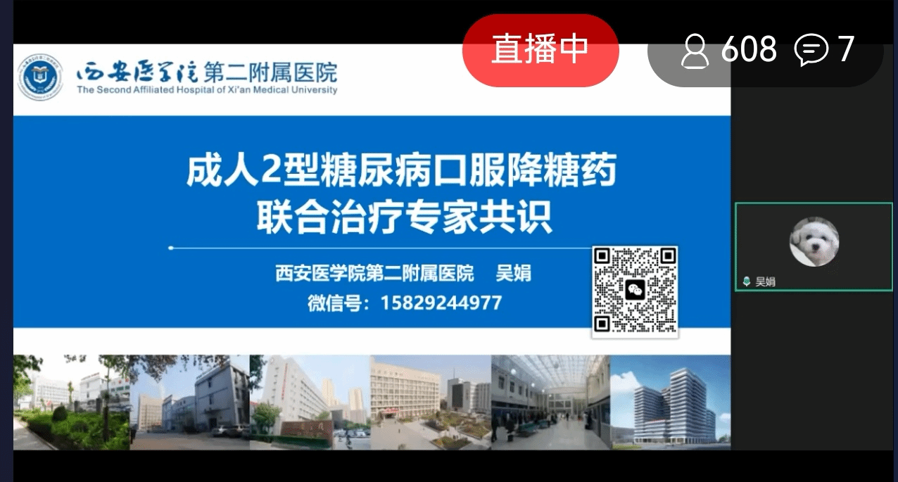 陕西全科医学质量-安全-规范-同质化诊疗专科联盟第八期赋能行动——「一位独居老人的血糖拉锯战」
