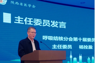 呼吸与危重症医学科杨拴盈教授当选陕西省医学会呼吸结核分会第十届委员会主任委员