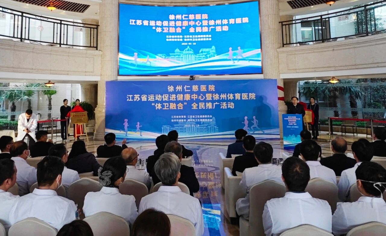 徐州市中西医结合学会运动医学专委会成立 仁慈医院宗亚力当选首届主委