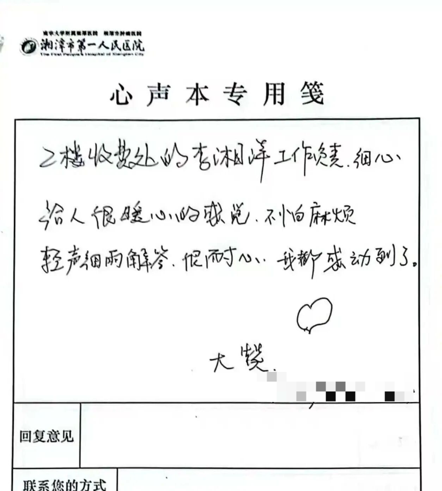 小窗口 大温暖——湘潭市第一人民医院收费窗口变身就医「温暖驿站」
