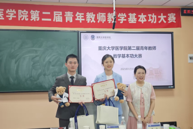 黔江中心医院胃肠甲乳外科张鹏荣获重庆大学第十届青年教师教学基本功比赛一等奖!