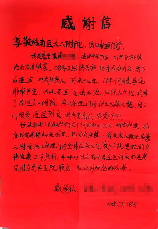 南医大二附院韩迎慧：我帮助了患者，患者也成就了我