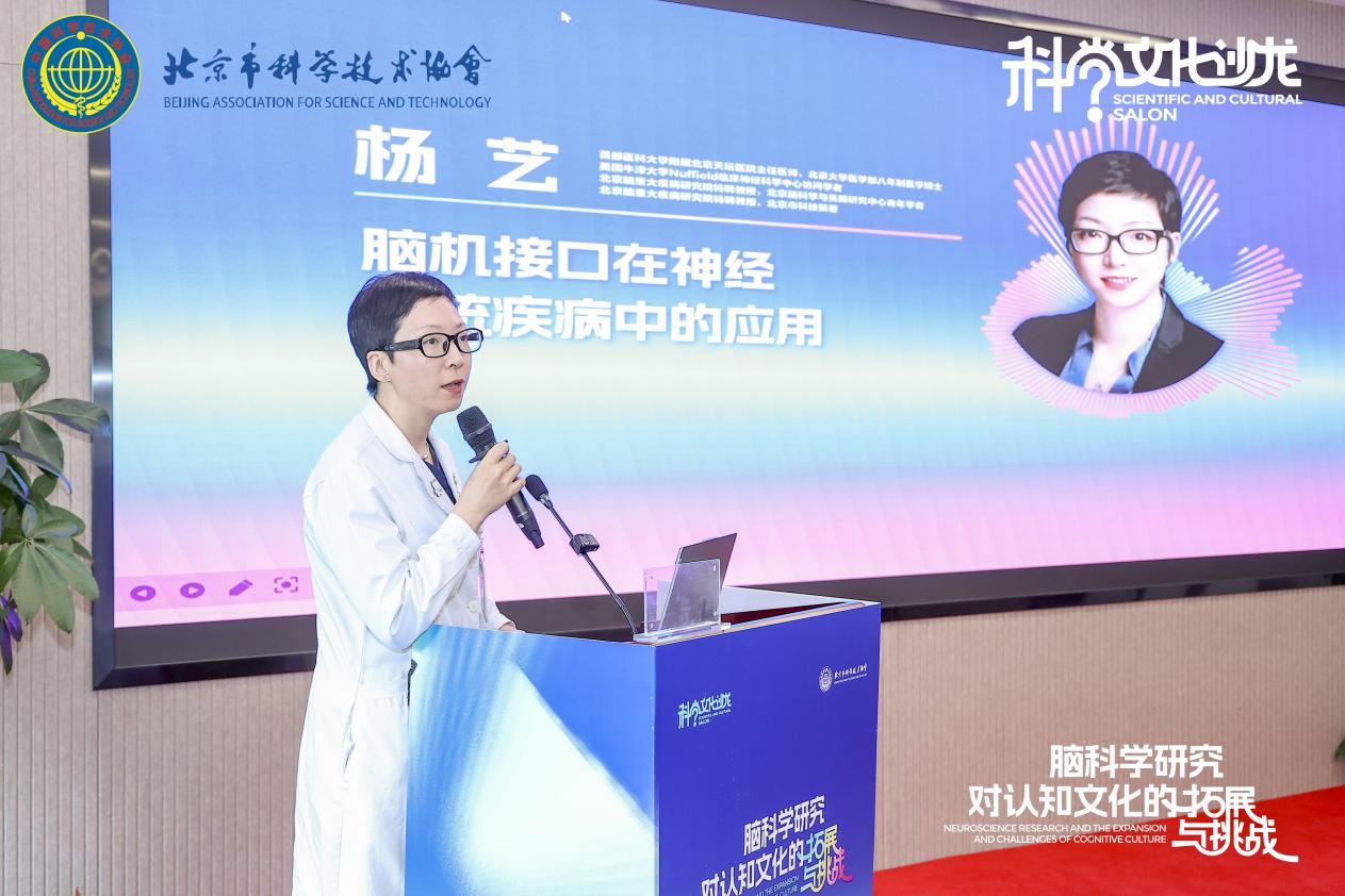 聚焦脑科学与适老科技 北京科协科学文化沙龙在北京健嘉康复医院成功举办