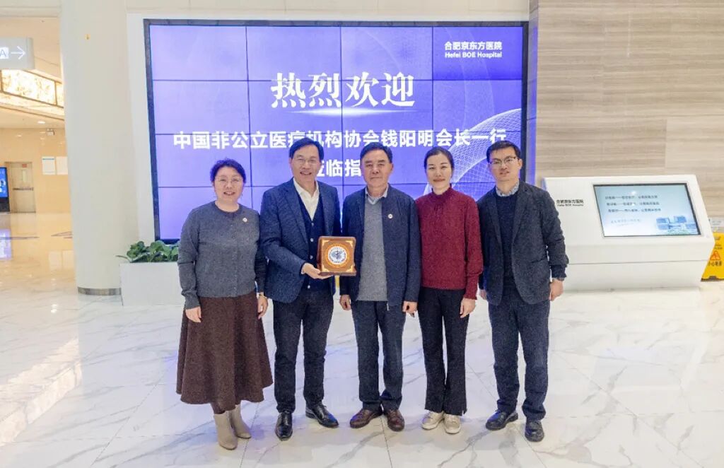 中国非公立医疗机构协会会长钱阳明莅临合肥京东方医院考察调研