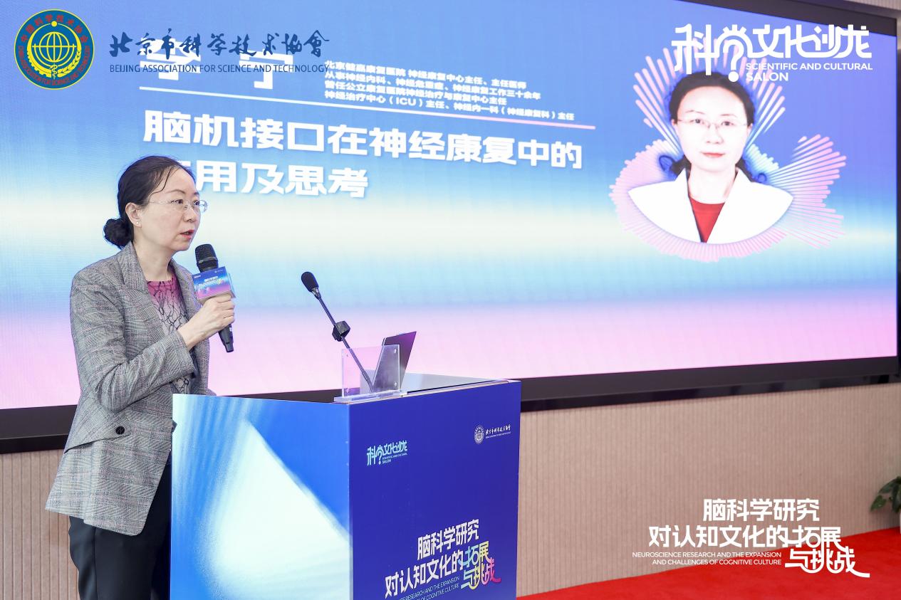 聚焦脑科学与适老科技 北京科协科学文化沙龙在北京健嘉康复医院成功举办