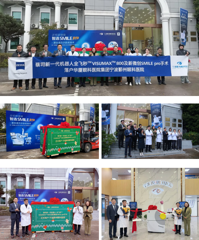 蔡司 VISUMAX 800 正式落户宁波鄞州眼科，带您解锁近视矫正新体验！