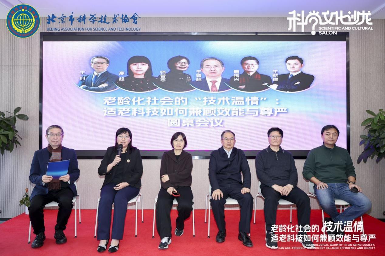 聚焦脑科学与适老科技 北京科协科学文化沙龙在北京健嘉康复医院成功举办