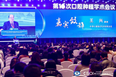 科普展演出彩，多篇壁报入选  重庆松山医院口腔科闪耀全国第 16 次口腔种植年会