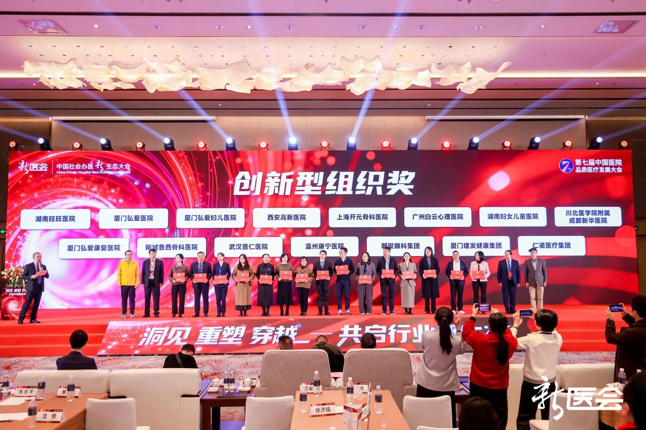 荣耀时刻：成都新华医院斩获多项大奖，以新质生产力引领医疗创新