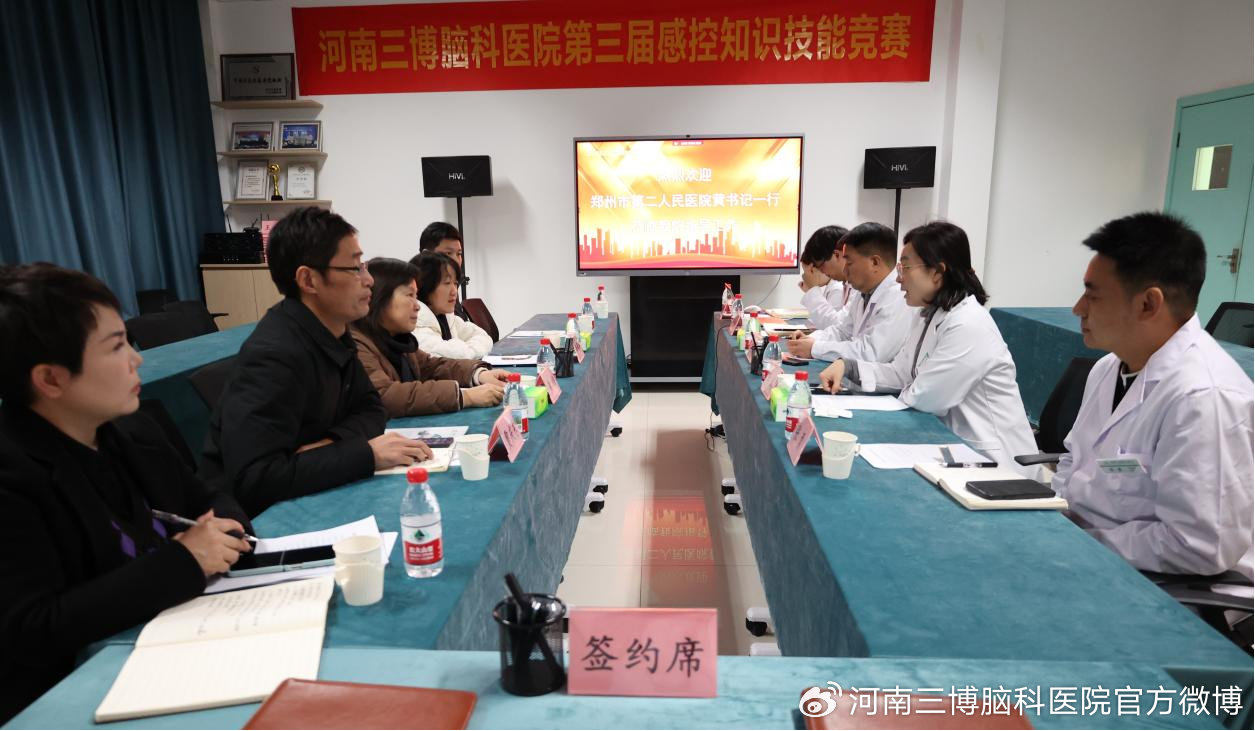 河南三博脑科医院与郑州市第二人民医院签约共建医联体
