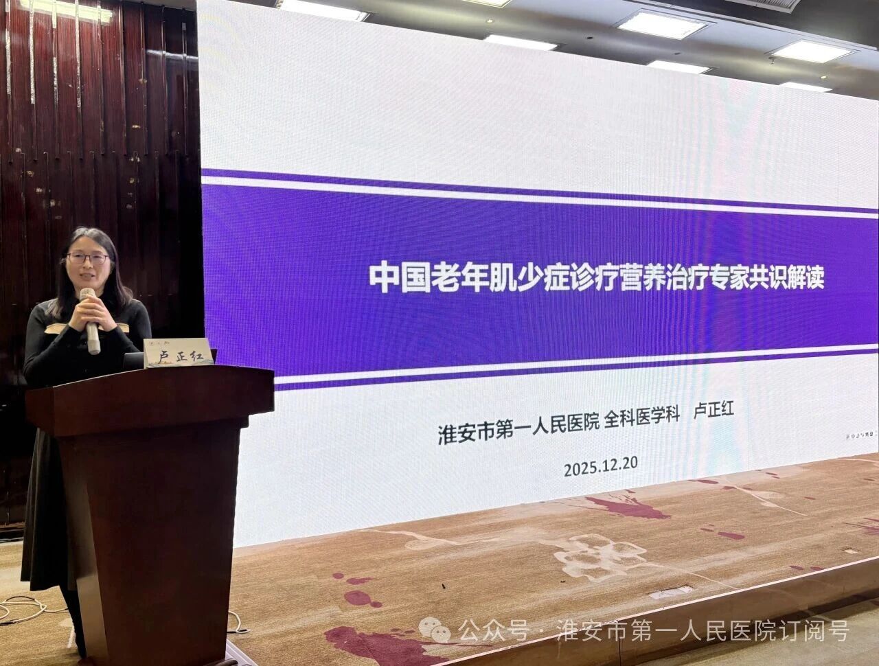 淮安市一院全科医学科成功举办淮安市医学会全科医学专科分会 2025 年学术会议暨市级医学继续教育项目学习班