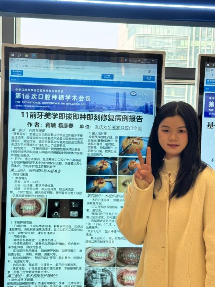 科普展演出彩，多篇壁报入选  重庆松山医院口腔科闪耀全国第 16 次口腔种植年会