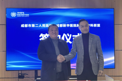 三甲力量直达！成都新华医院与市二医院肿瘤科专科联盟正式落地，牢筑生命防线