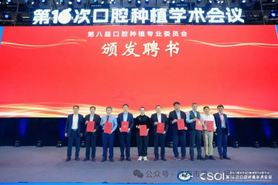 深耕不辍, 卓越为标！淮安市一院张双越当选中华口腔医学会口腔种植专委会常务委员
