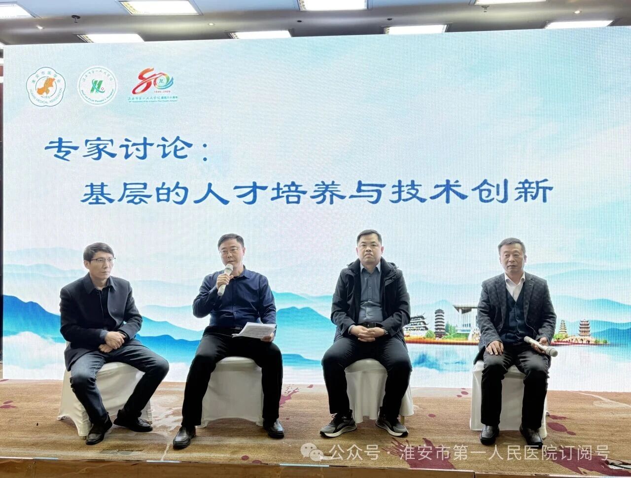 淮安市一院全科医学科成功举办淮安市医学会全科医学专科分会 2025 年学术会议暨市级医学继续教育项目学习班