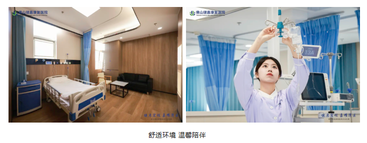 健启新篇 嘉耀三地：健嘉康复佛山、南京、天津三院投入运营