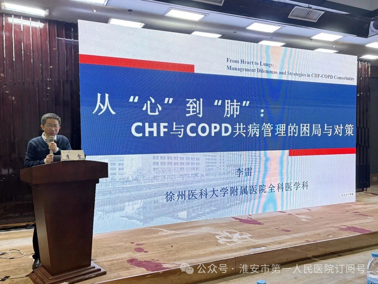 淮安市一院全科医学科成功举办淮安市医学会全科医学专科分会 2025 年学术会议暨市级医学继续教育项目学习班