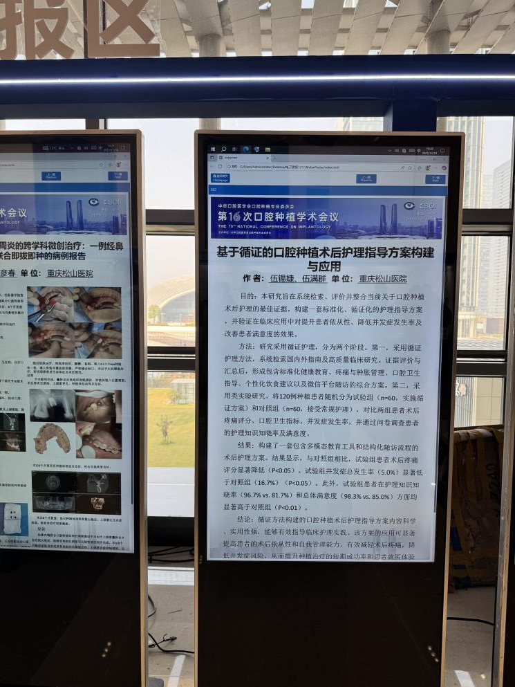 科普展演出彩，多篇壁报入选  重庆松山医院口腔科闪耀全国第 16 次口腔种植年会