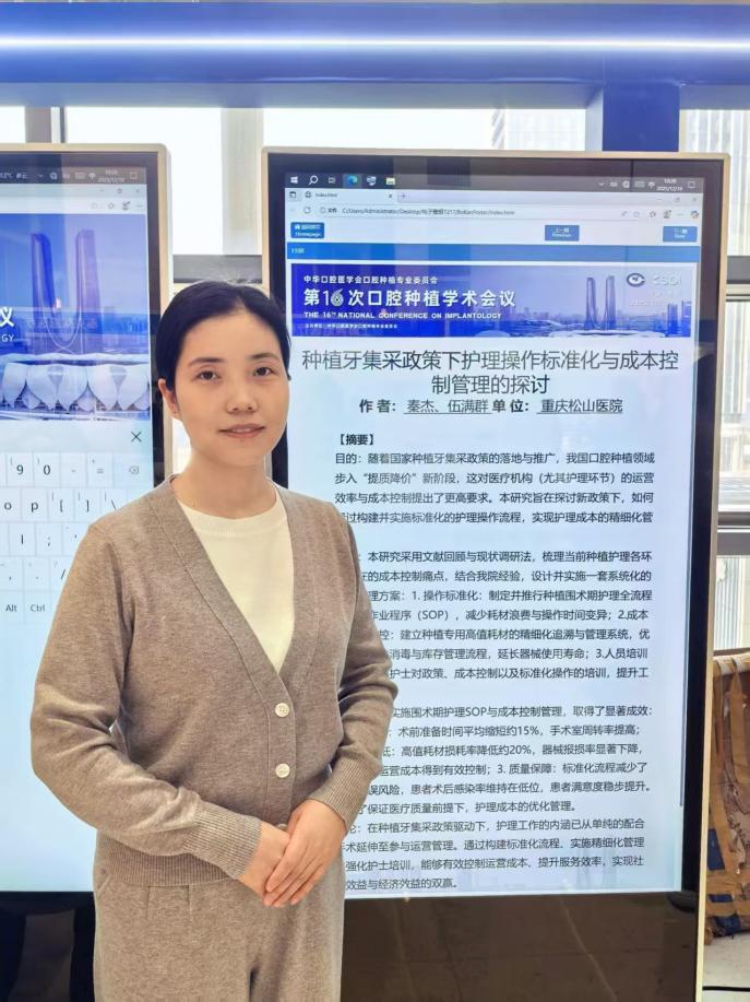 科普展演出彩，多篇壁报入选  重庆松山医院口腔科闪耀全国第 16 次口腔种植年会