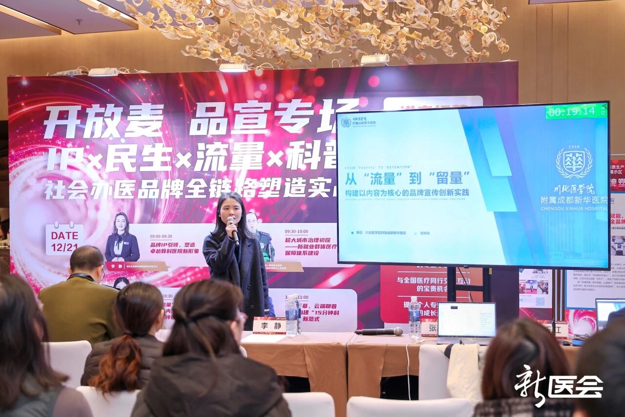 荣耀时刻：成都新华医院斩获多项大奖，以新质生产力引领医疗创新