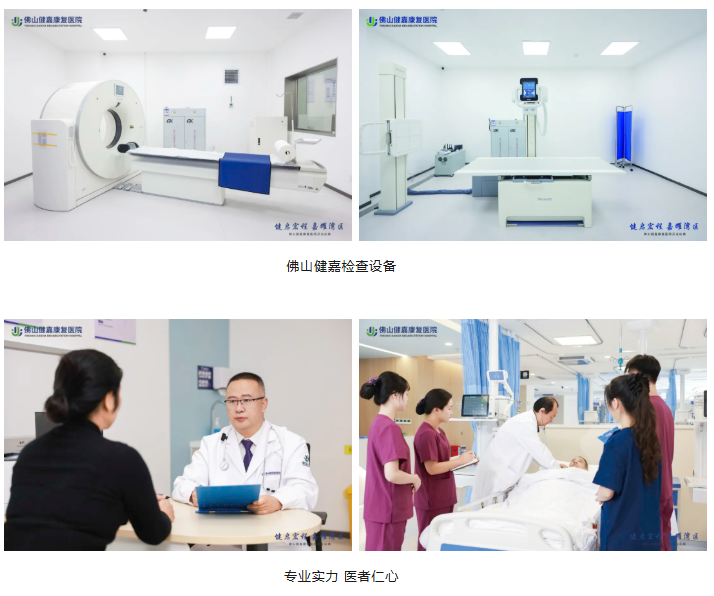 健启新篇 嘉耀三地：健嘉康复佛山、南京、天津三院投入运营