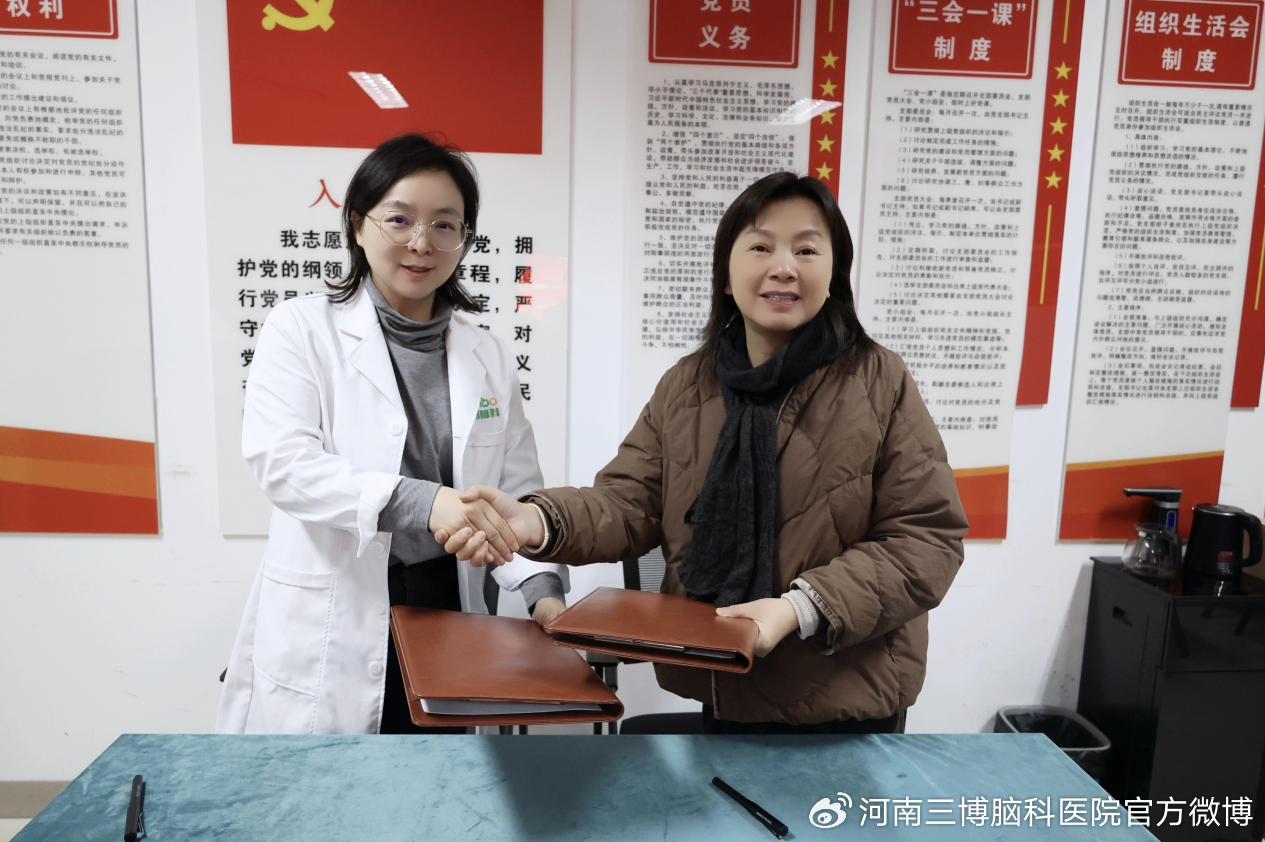 河南三博脑科医院与郑州市第二人民医院签约共建医联体
