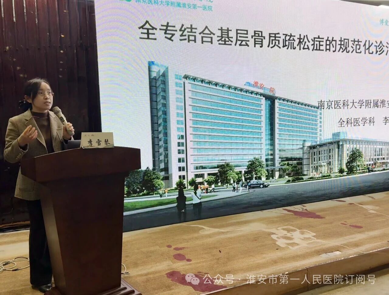 淮安市一院全科医学科成功举办淮安市医学会全科医学专科分会 2025 年学术会议暨市级医学继续教育项目学习班