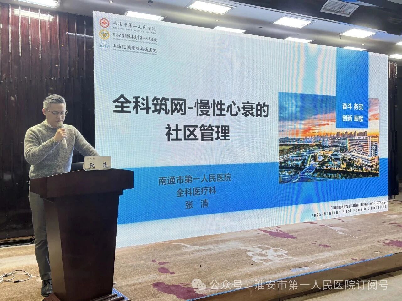 淮安市一院全科医学科成功举办淮安市医学会全科医学专科分会 2025 年学术会议暨市级医学继续教育项目学习班