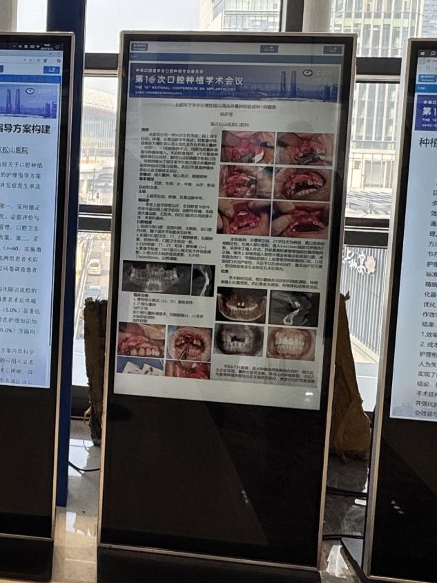 科普展演出彩，多篇壁报入选  重庆松山医院口腔科闪耀全国第 16 次口腔种植年会