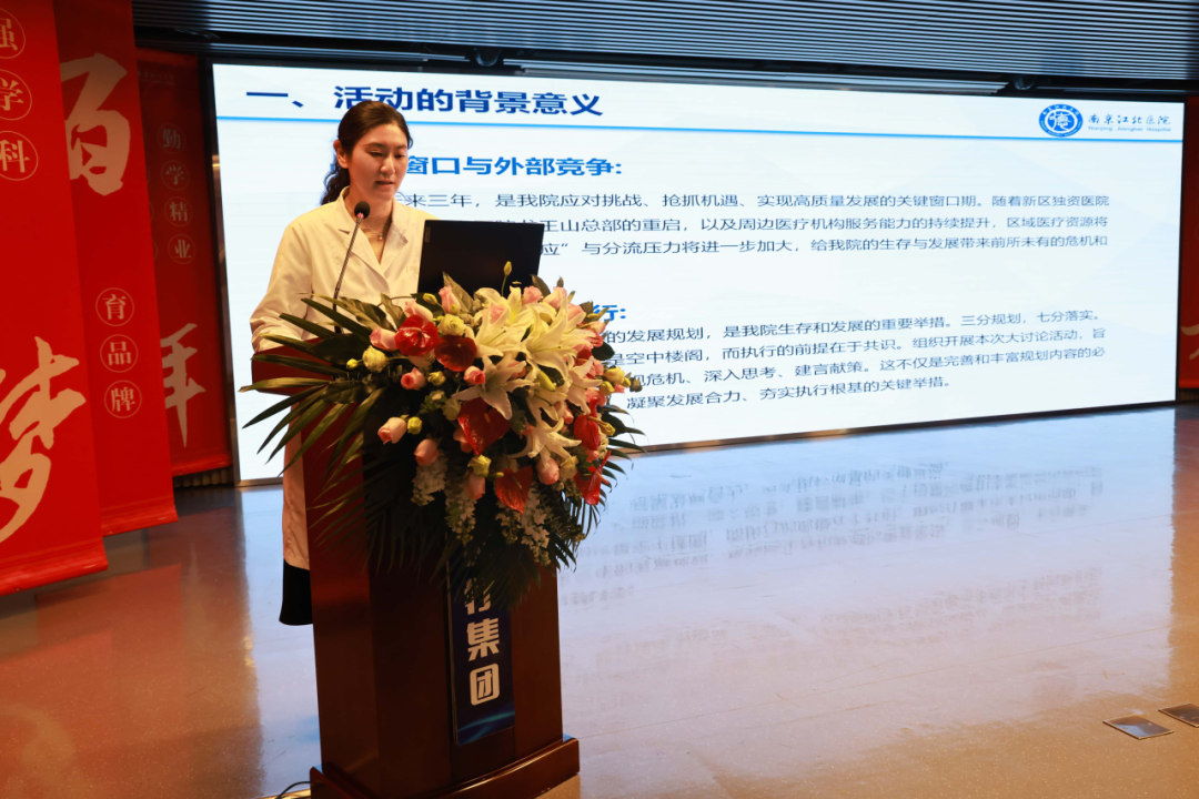 思想大洗礼、作风大转变、发展大讨论丨南京江北医院 「三年发展规划暨医院生存发展大讨论」 活动正式启幕