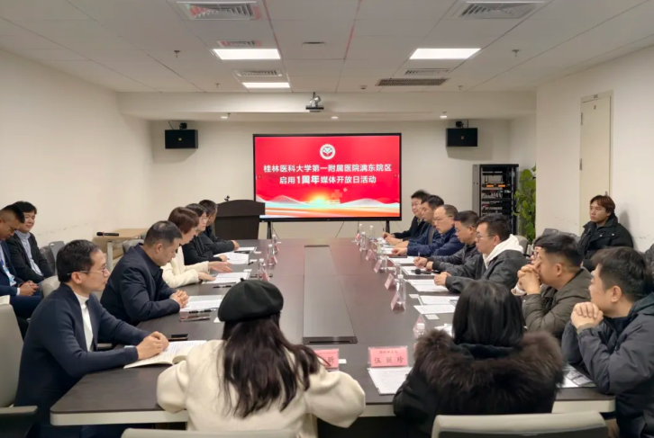 桂林医科大学一附院漓东院区启用一周年,举行媒体开放日展现现代化医疗新标杆