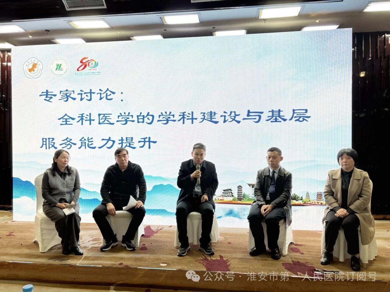 淮安市一院全科医学科成功举办淮安市医学会全科医学专科分会 2025 年学术会议暨市级医学继续教育项目学习班