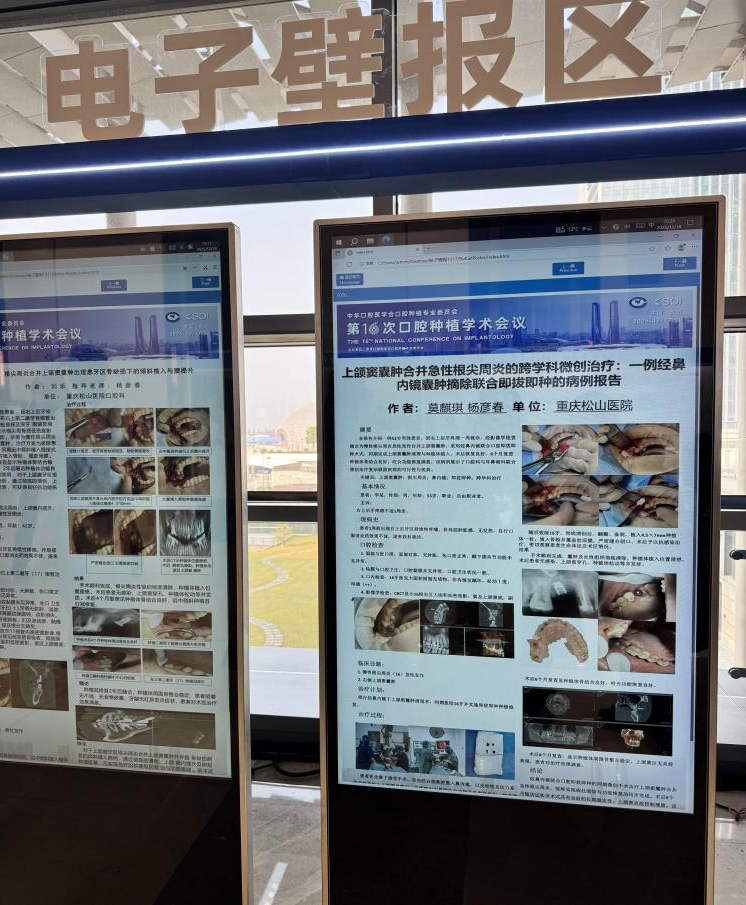 科普展演出彩，多篇壁报入选  重庆松山医院口腔科闪耀全国第 16 次口腔种植年会