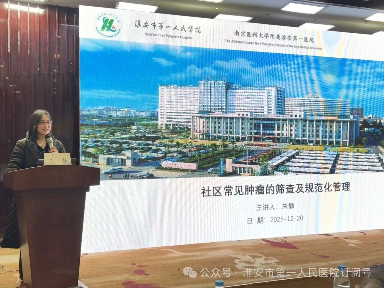 淮安市一院全科医学科成功举办淮安市医学会全科医学专科分会 2025 年学术会议暨市级医学继续教育项目学习班