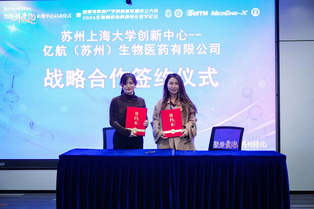 百位全球专家、领军企业集结苏州!中国细胞外囊泡转化新纪元正式开启