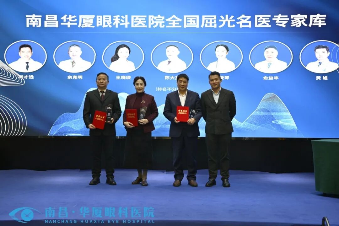 聚智论道启新程,共筑光明绽华彩——江西省第六届洪城华厦眼科学术论坛圆满举行