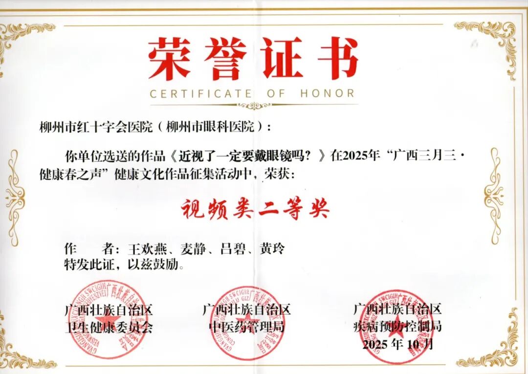 喜报丨柳州市红十字医院科普作品在 2025 年「广西三月三」健康文化作品征集活动中斩获多项荣誉