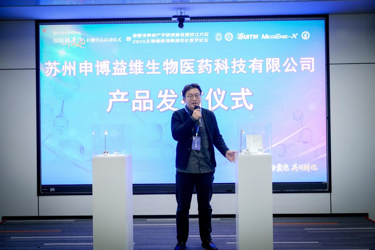 百位全球专家、领军企业集结苏州!中国细胞外囊泡转化新纪元正式开启