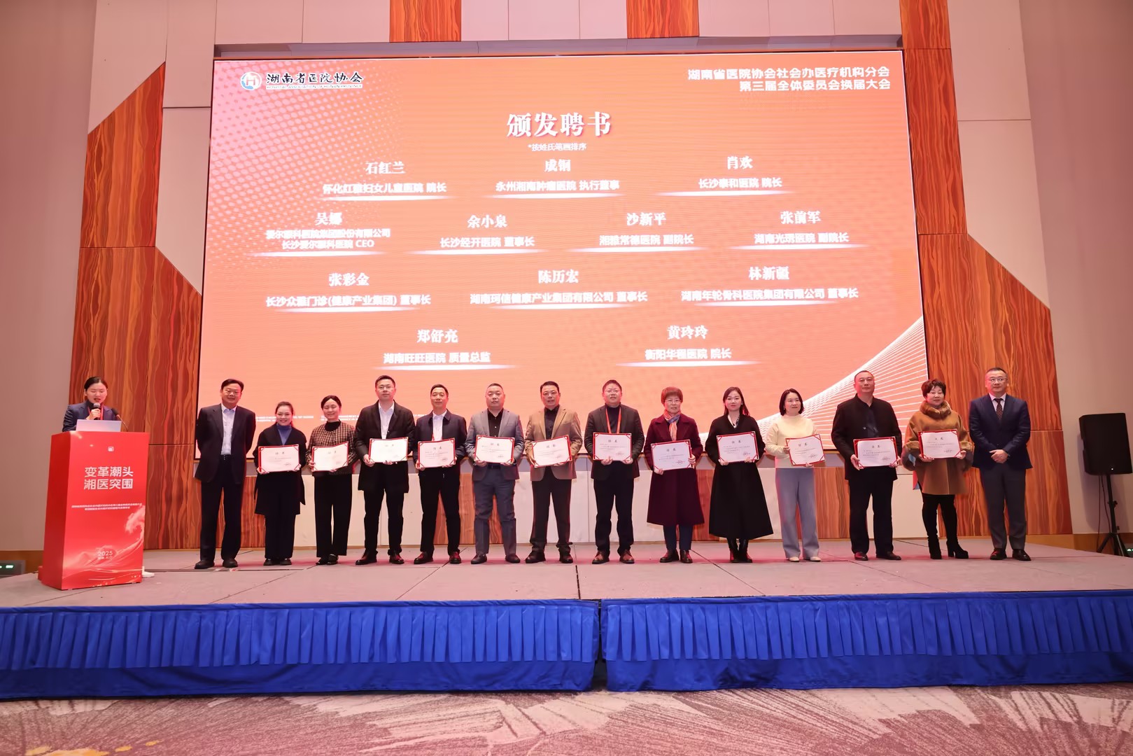 湖南省医院协会社会办医疗机构分会成功换届并举办管理与发展年会