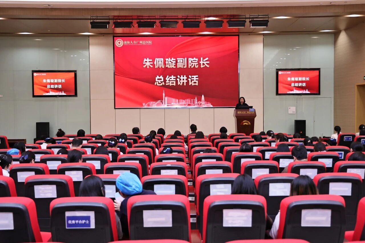 前海人寿广州总医院第四届护理质量改善项目优秀案例评选活动圆满落幕