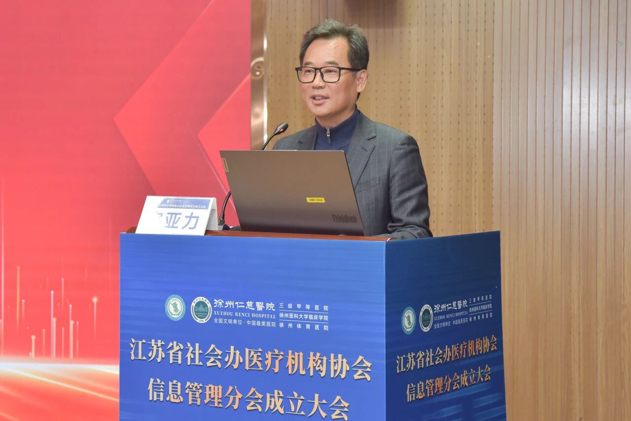 江苏省社会办医疗机构协会信息管理分会在徐成立 仁慈医院尹丽丽当选首届会长