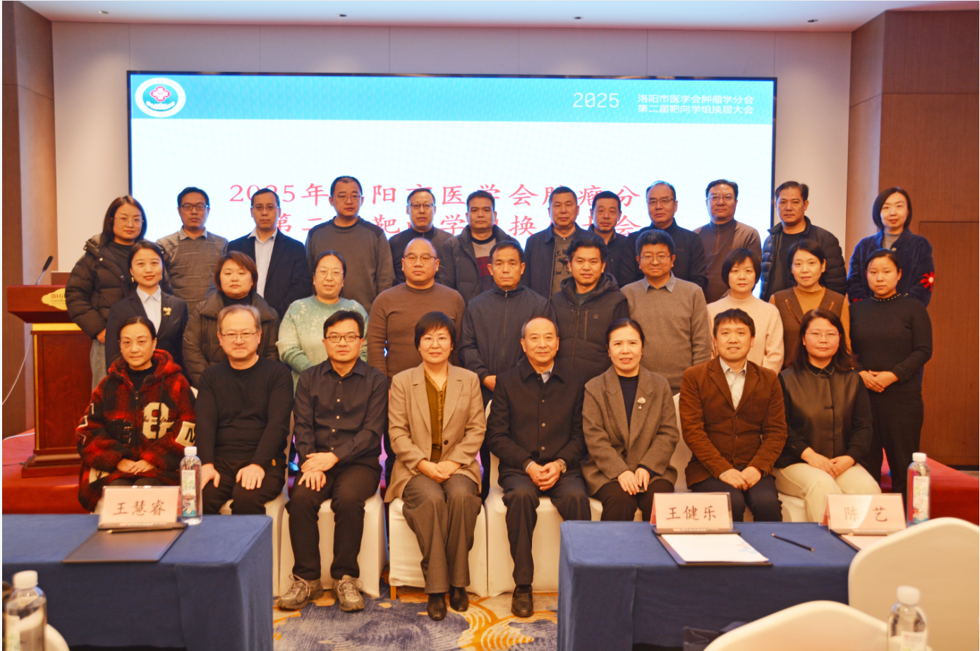 聚焦精准,靶握未来 | 洛阳市医学会肿瘤分会第二届靶向学组换届暨 2025 肿瘤精准治疗学术大会成功举办