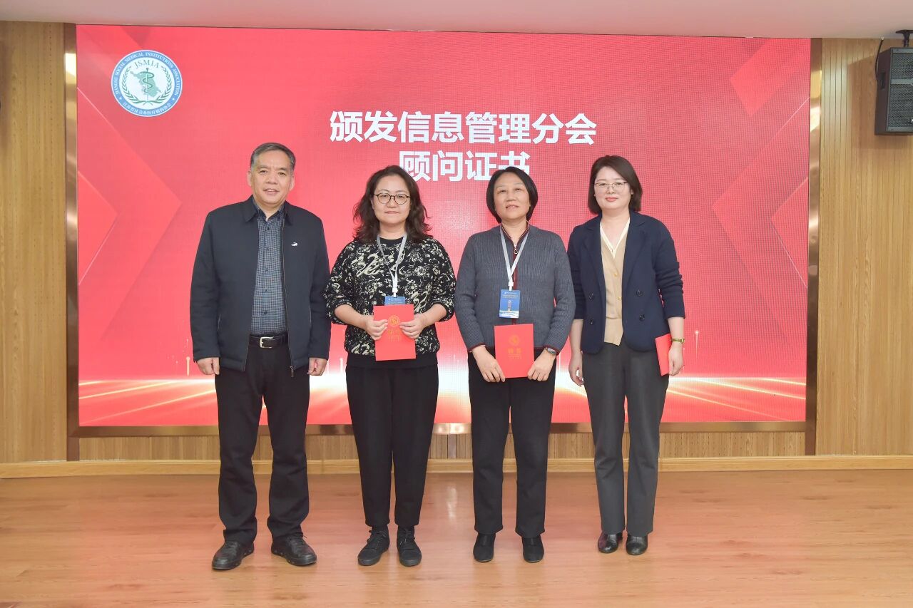 江苏省社会办医疗机构协会信息管理分会在徐成立 仁慈医院尹丽丽当选首届会长
