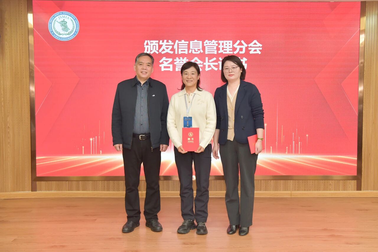 江苏省社会办医疗机构协会信息管理分会在徐成立 仁慈医院尹丽丽当选首届会长