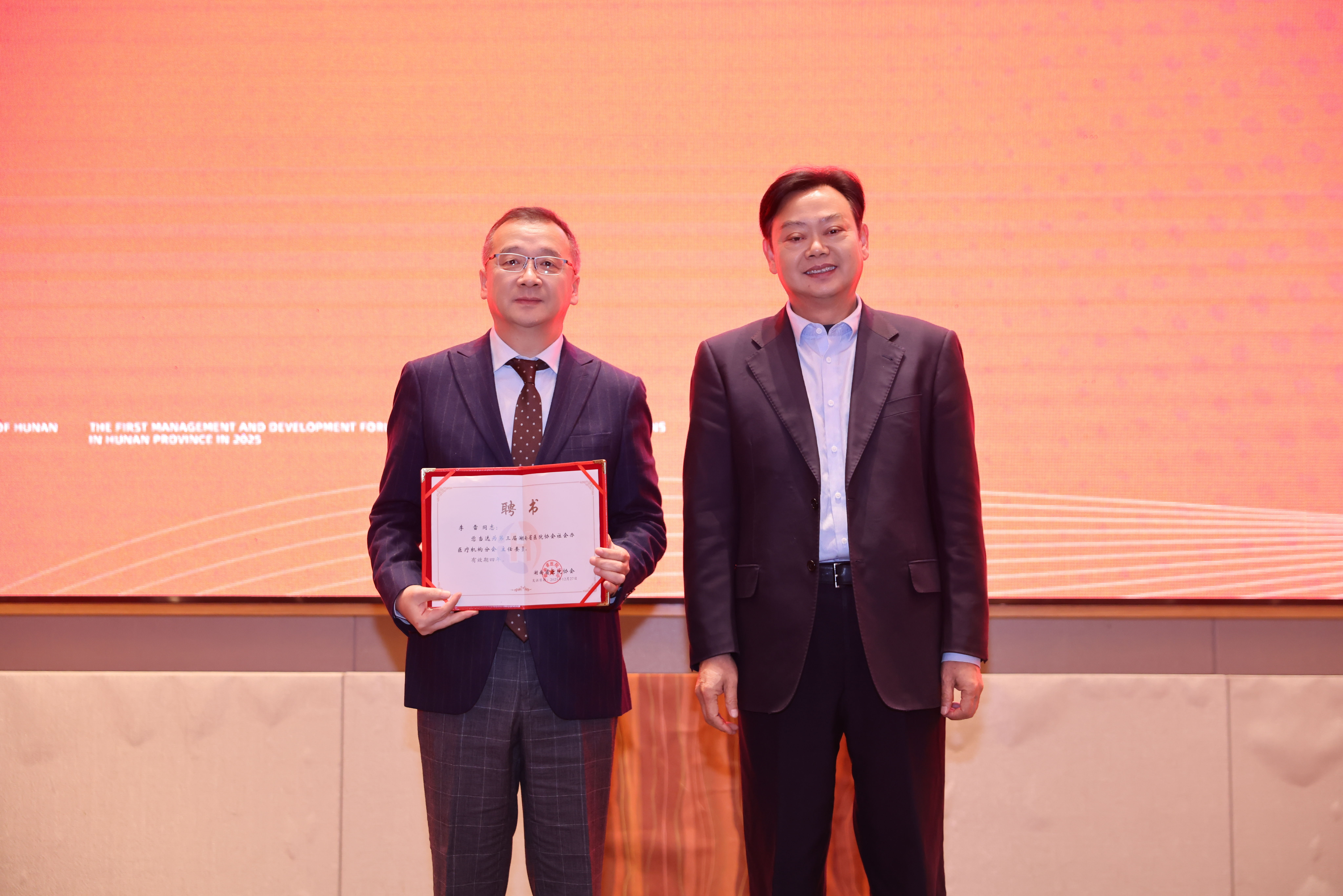 湖南省医院协会社会办医疗机构分会成功换届并举办管理与发展年会