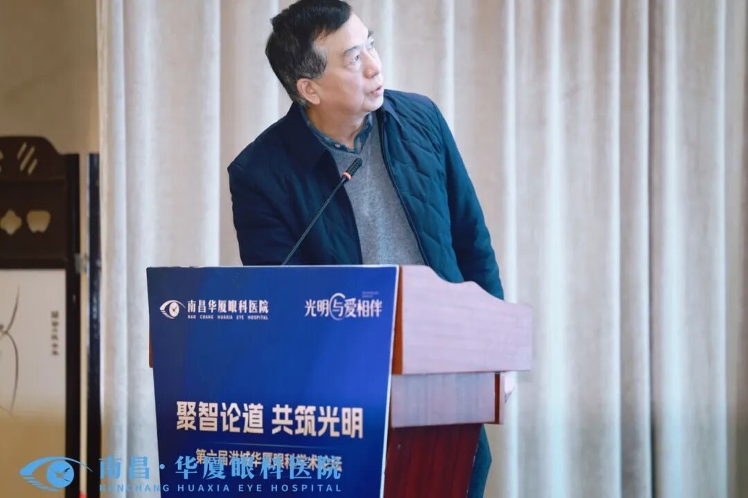 聚智论道启新程,共筑光明绽华彩——江西省第六届洪城华厦眼科学术论坛圆满举行