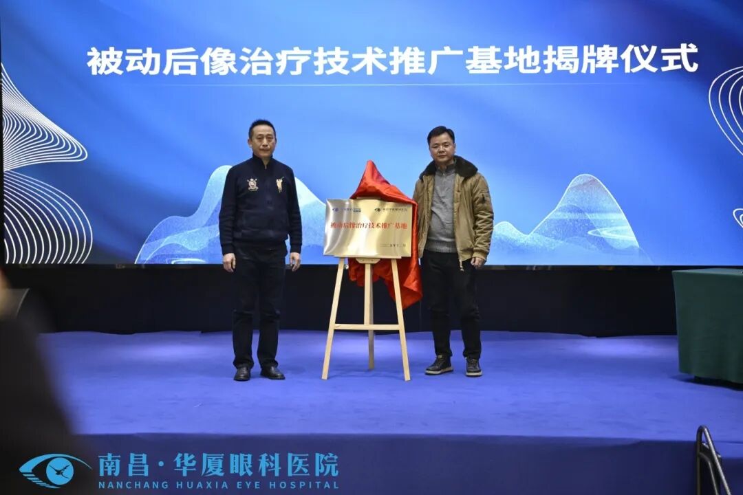 聚智论道启新程,共筑光明绽华彩——江西省第六届洪城华厦眼科学术论坛圆满举行