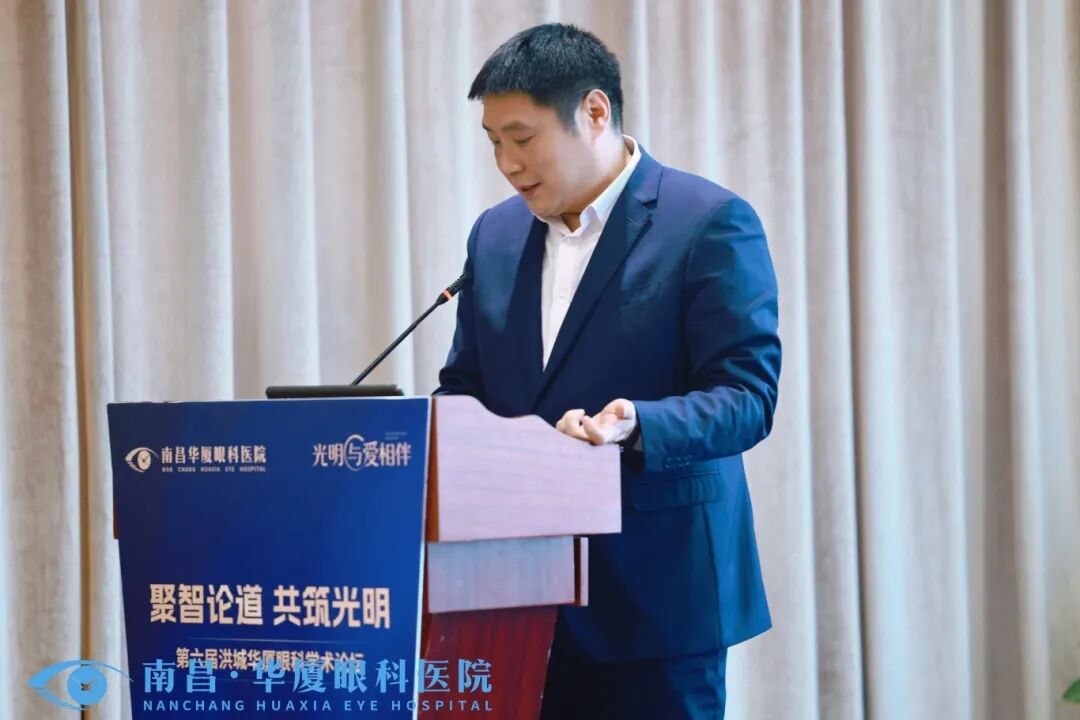 聚智论道启新程,共筑光明绽华彩——江西省第六届洪城华厦眼科学术论坛圆满举行